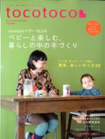 tocotoco（トコトコ） 20 (発売日2012年10月15日) 表紙