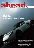 ahead（アヘッド） Vol.119 表紙