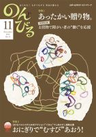 のんびる 2012年11月号 表紙