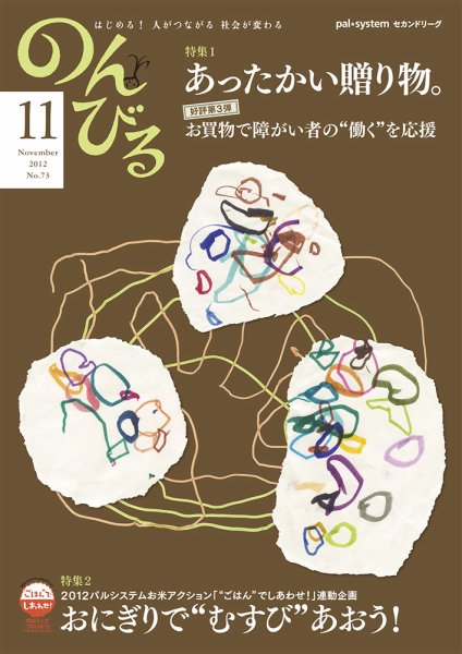 のんびる 2012年11月号 (発売日2012年10月15日) 表紙
