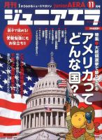 ジュニアエラ （juniorAERA） 11月号 (発売日2012年10月15日) 表紙