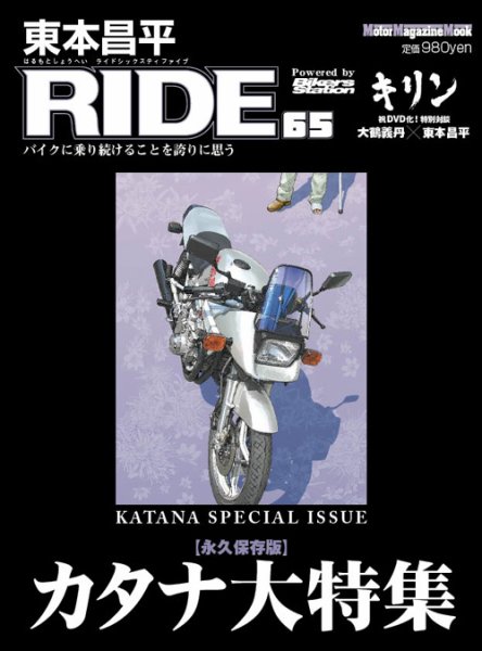 東本昌平 RIDE Vol.65 (発売日2012年10月15日) 表紙