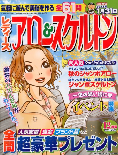 レディース アロー&スケルトン 12月号 (発売日2012年10月19日) 表紙