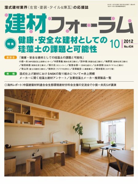 建材フォーラム 2012年10月15日発売号 表紙