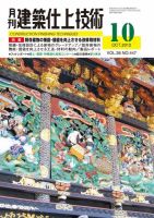 建築仕上技術 2012年10月15日発売号 表紙