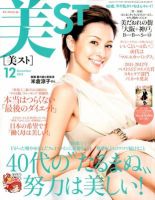 美ST（美スト） 12月号 表紙