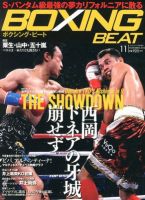 BOXING BEAT（ボクシング・ビート） 11月号 表紙