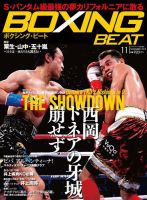 BOXING BEAT（ボクシング・ビート） 11月号 (発売日2012年10月19日) 表紙
