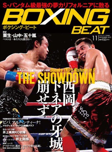 BOXING BEAT（ボクシング・ビート） 11月号 (発売日2012年10月19日) 表紙