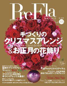 プリ＊フラ Vol.33 (発売日2012年10月16日) 表紙