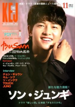 KEJ （Korea Entertainment Journal） KEJ106 (発売日2012年10月16日) 表紙