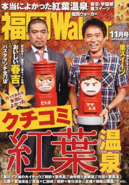 九州ウォーカー 11月号 (発売日2012年10月18日) 表紙