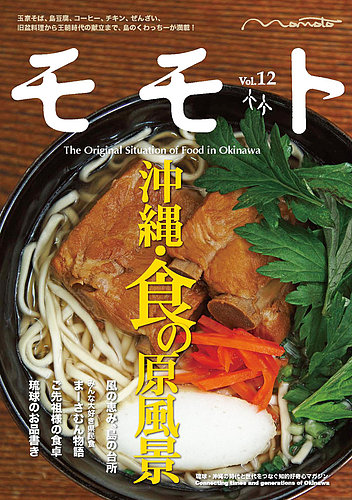 Momoto モモト Vol 12 発売日12年10月16日 雑誌 定期購読の予約はfujisan