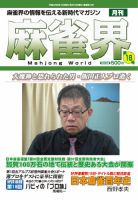 麻雀界 通巻第18号 表紙