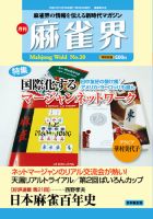 麻雀界 通巻第20号 表紙