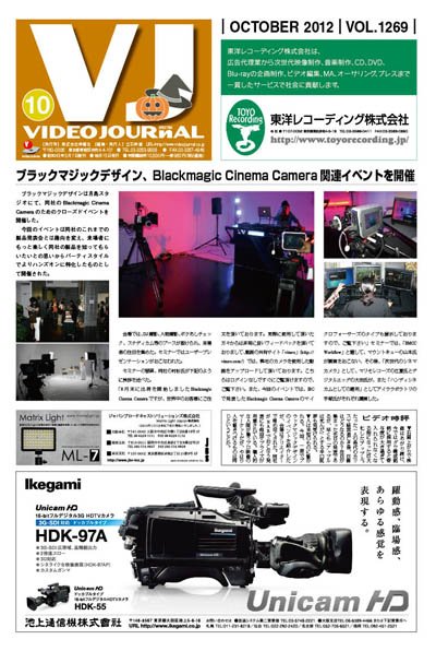 VIDEO JOURnAL（ビデオジャーナル） 1269号 (発売日2012年10月15日) 表紙
