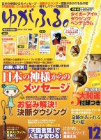 ゆがふる 12月号 (発売日2012年10月16日) 表紙