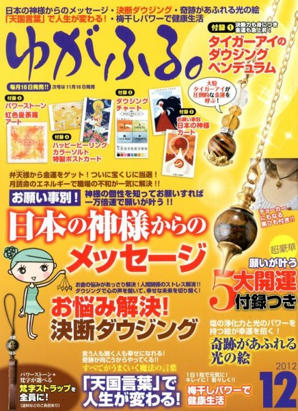 ゆがふる 12月号 (発売日2012年10月16日) 表紙