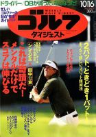 週刊ゴルフダイジェスト 10/16号 表紙