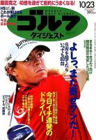 週刊ゴルフダイジェスト 10/23号 表紙