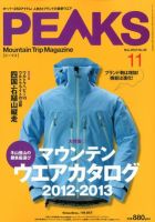 PEAKS（ピークス）のバックナンバー (5ページ目 30件表示