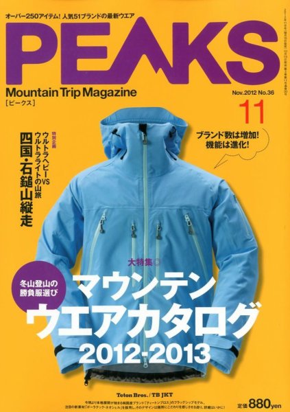 PEAKS（ピークス） No.36 (発売日2012年10月15日) 表紙