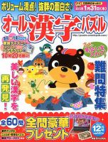 オール漢字パズル 12月号 表紙