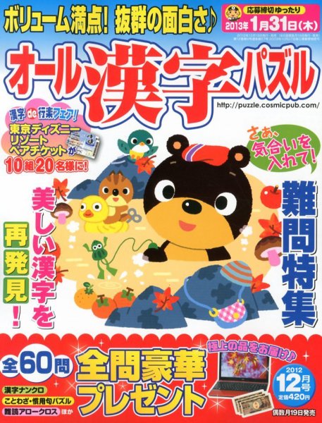 オール漢字パズル 12月号 (発売日2012年10月19日) 表紙