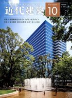 近代建築 10月号 表紙