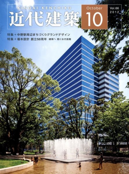 近代建築 10月号 (発売日2012年10月10日) 表紙
