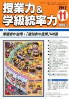 授業力 & 学級経営力 11月号 表紙