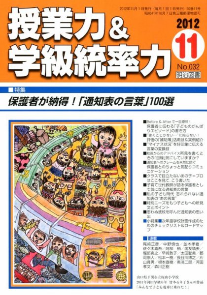 授業力 & 学級経営力 11月号 (発売日2012年10月12日) 表紙