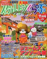 スケルトンくらぶ 11月号 (発売日2012年10月13日) 表紙