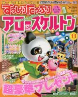 ずっしりたっぷりアロー＆スケルトン 2012年11月号 表紙