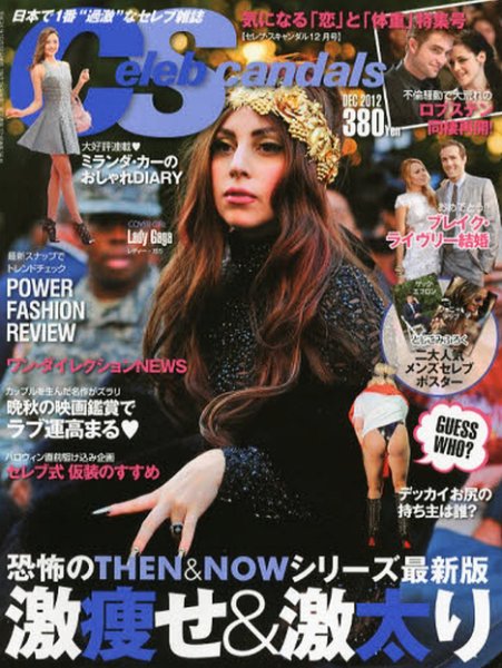 Celeb Scandals (セレブ・スキャンダル) 12月号 (発売日2012年10月18日) 表紙