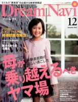 Dream Navi (ドリームナビ) 12月号 表紙