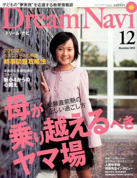 Dream Navi (ドリームナビ) 12月号 (発売日2012年10月18日) 表紙