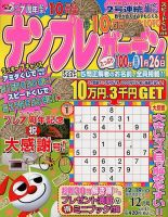 ナンプレガーデン 12月号 (発売日2012年10月19日) 表紙