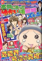 本当にあったゆかいな話芸能ズキュン 11月号 (発売日2012年10月15日) 表紙