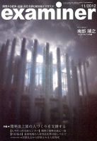 examiner (イグザミナ) 11月号 (発売日2012年10月16日) 表紙