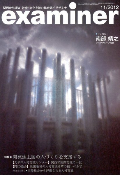 examiner (イグザミナ) 11月号 (発売日2012年10月16日) 表紙