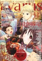 COMIC avarus (コミック アヴァルス) 11月号 表紙