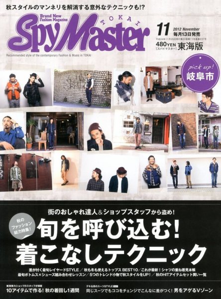 スパイマスター東海版 11月号 (発売日2012年10月13日) 表紙