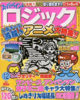 スーパーペイントロジック 12月号 表紙