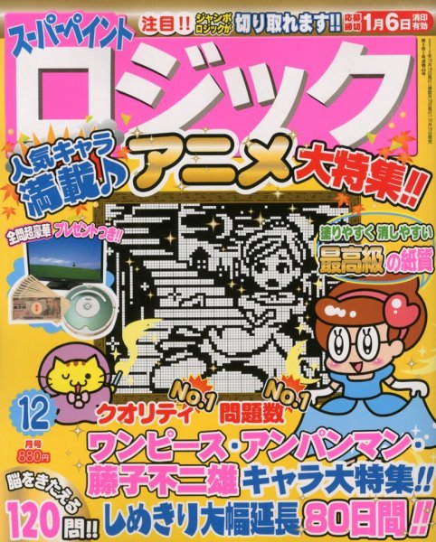 スーパーペイントロジック 12月号 (発売日2012年10月19日) 表紙