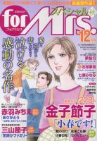 for Mrs． SPECIAL (フォアミセス スペシャル) 12月号 (発売日2012年10月19日) 表紙