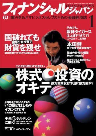 フィナンシャルジャパン 第３巻１号 (発売日2005年11月21日) 表紙