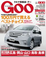 Goo（グー）中国版 11/11号 (発売日2012年10月11日) 表紙