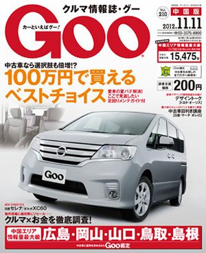 Goo（グー）中国版 11/11号 (発売日2012年10月11日) 表紙