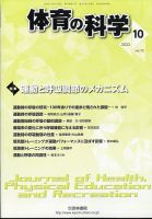 体育の科学 62巻10月号 表紙